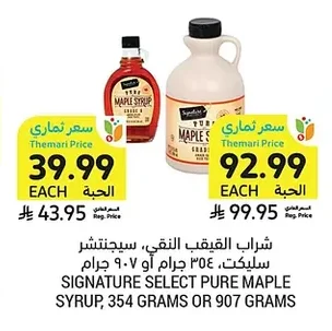 شراب القيقب النقي، سيجنتشر سليكت