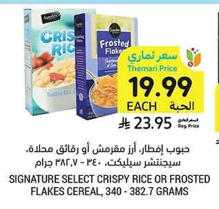 حبوب إفطار، أرز مقرمش أو رقائق محلاة، سيجنتشر سليكت