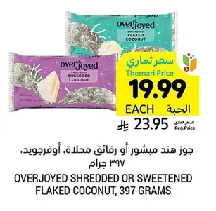 جوز هند مبشور أو رقائق محلاة، أوفـرجويد