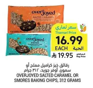 رقائق خبز كراميل مملح أو سمورز