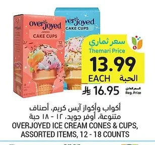 أكواب وأكواز آيس كريم، أصناف متنوعة