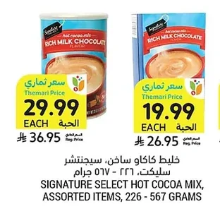 خليط كاكاو ساخن