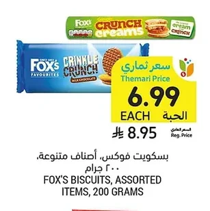 بسكويت فوكس، أصناف متنوعة