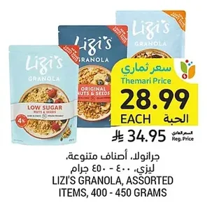 جرانولا، أصناف متنوعة، ليزي