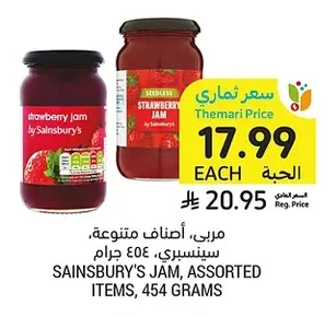مربى، أصناف متنوعة، سينسبري