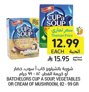 شوربة باتشيلورز كاب أ سوب، خضار أو كريمة الفطر