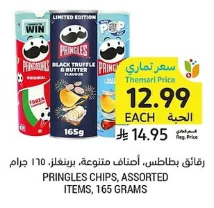 رقائق بطاطس، أصناف متنوعة، برينجلز