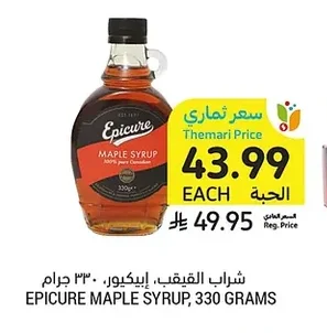 شراب القيقب، إيبيكير