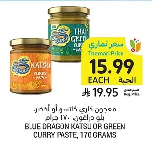 معجون كاري كاتسو أو أخضر