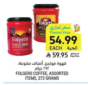 Folgers Coffee, Assorted Varieties, 272g