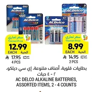AC DELCO ALKALINE BATTERIES, ASSORTED ITEMS, 2 - 4 COUNTS