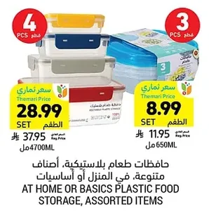 AT HOME OR BASICS PLASTIC FOOD STORAGE, ASSORTED ITEMS