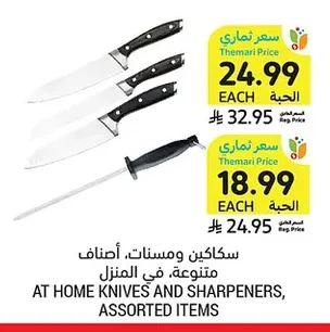 AT HOME Knives and Sharpeners, Assorted Items