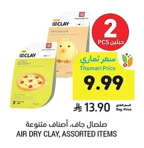صلصال جاف، أصناف متنوعة