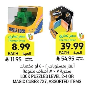 LOCK PUZZLES LEVEL 2-4 OR MAGIC CUBES 7X7, ASSORTED ITEMS