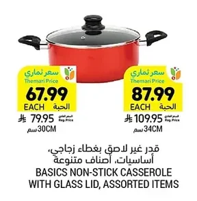 قدر غير لاصق بغطاء زجاجي، أصناف متنوعة، أساسيات