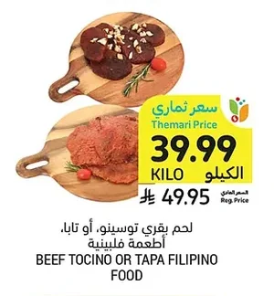 لحم بقري توسينو، أو تابا، أطعمة فلبينية