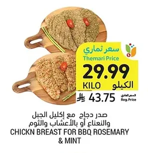 صدر دجاج مع إكليل الجبل والنعناع أو بالأعشاب والثوم