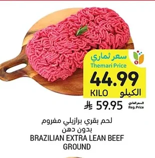 BRAZILIAN EXTRA LEAN BEEF GROUND