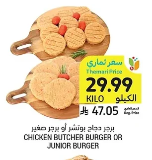 برجر دجاج بوتشر أو برجر صغير