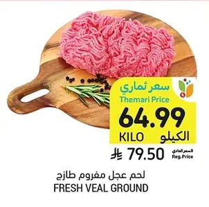 FRESH VEAL GROUND
