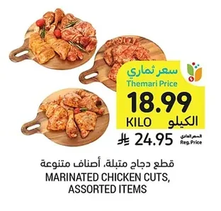 MARINATED CHICKEN CUTS, ASSORTED ITEMS