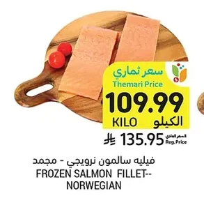 فيليه سالمون نرويجي - مجمد