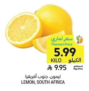 ليمون