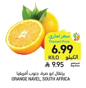 ORANGE NAVEL