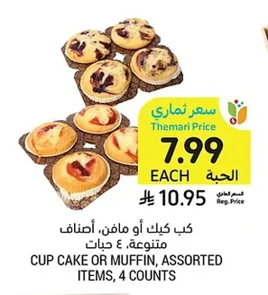 CUP CAKE OR MUFFIN, ASSORTED ITEMS