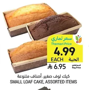 كيك لوف صغير، أصناف متنوعة