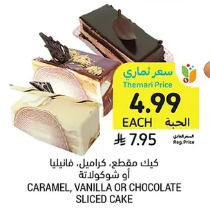 CARAMEL, VANILLA OR CHOCOLATE SLICED CAKE