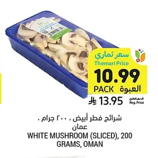 WHITE MUSHROOM (SLICED), 200 GRAMS, OMAN
