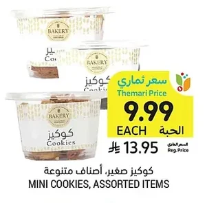 كوكيز صغير، أصناف متنوعة