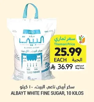 سكر أبيض ناعم، البيت، ١٠ كيلو