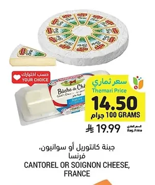 CANTOREL OR SOIGNON CHEESE,