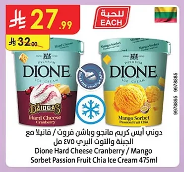 دوني آيس كريم مانجو و باشن فروت / فانيلا مع الجبنة والتوت البري