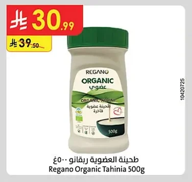 طحينة العضوية ريقانو