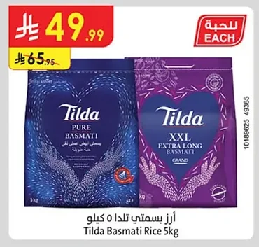 أرز بسمتي تيلدا