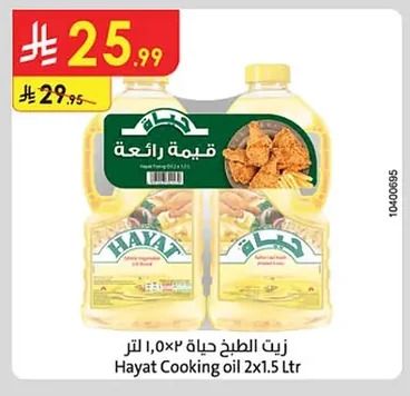 زيت الطبخ