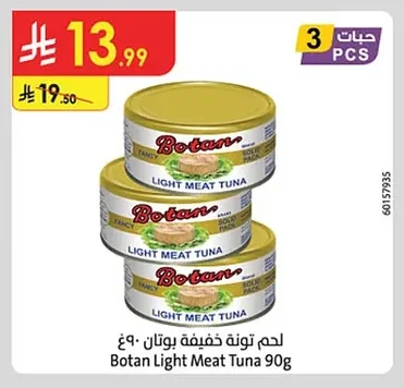 لحم تونة خفيفة بوتان