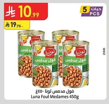 فول مدمس لونا