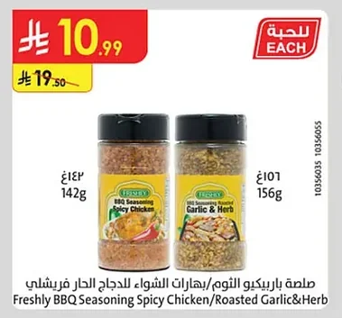 صلصة باربيكيو الثوم/بهارات الشواء للدجاج الحار فريشلي