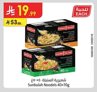 شعيرية السنبلة