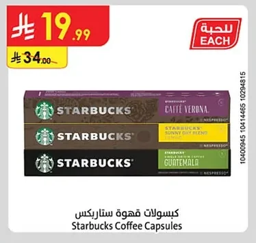 كبسولات قهوة ستار بكس