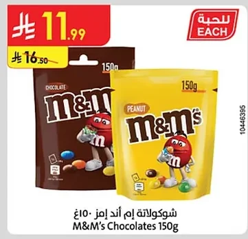 شوكولاتة إم آند إم