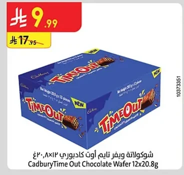 شوكولاتة ويفر تايم آوت كادبوري