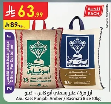 أرز بسمتي أبو كاس / عنبر بسمتي