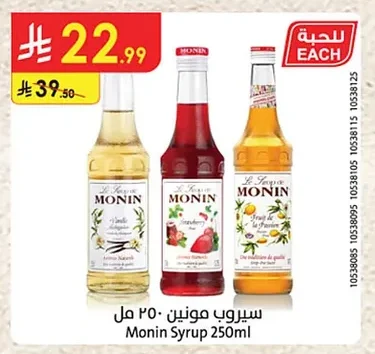 سيروب مونين