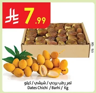 تمر رطب برحي / شيشي